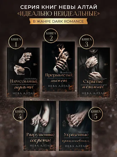 Украденные прикосновения: Книга 5: комплект (книга + фигурка из акрила) - фото 6