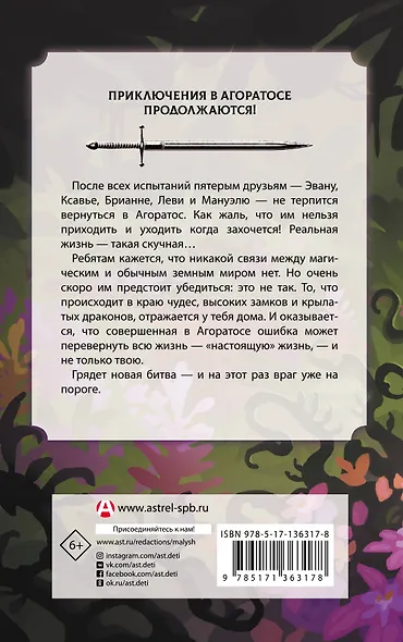 Принцы-воины. Невидимое вторжение - фото 2