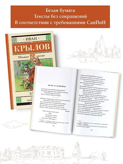 Басни - фото 3