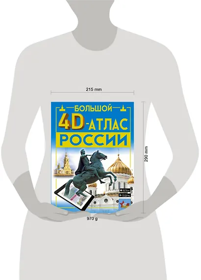 Большой 4D-атлас России - фото 4