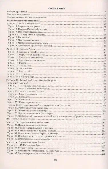 ФГОС Комплект книга+диск Окружающий мир. 4 класс. Рабочая программа и технологические карты  уроков по учебнику А. А. Плешакова, Е. А. Крючковой. Презентации к урокам в мультимедийном приложении. УМК "Школа России" - фото 2