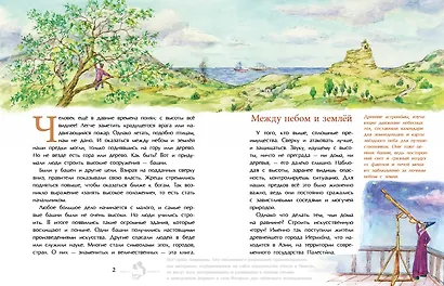 Великие башни мира - фото 2