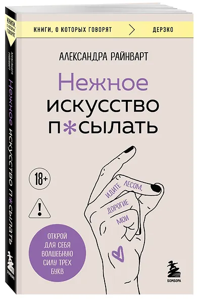 Нежное искусство посылать. Открой для себя волшебную силу трех букв - фото 3