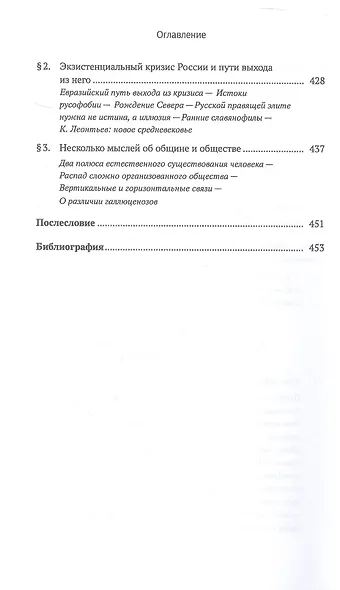 Ценности и смыслы в галлюценозе русского сознания. Монография. 2-е издание - фото 9