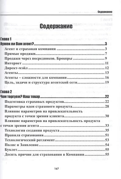 Организация и управление агентскими сетями - фото 2