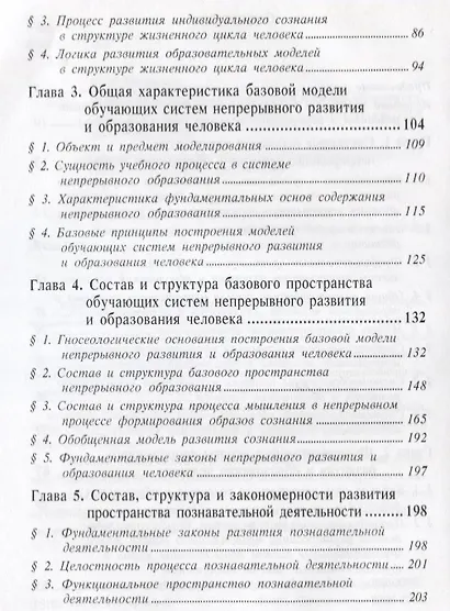 Методология развития и образования человека - фото 3
