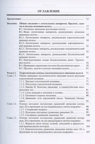 Лекции по механике полета баллистических ракет - фото 2