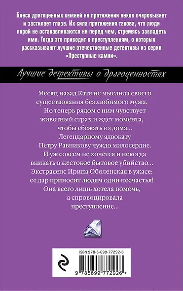 Апостолы судьбы - фото 2