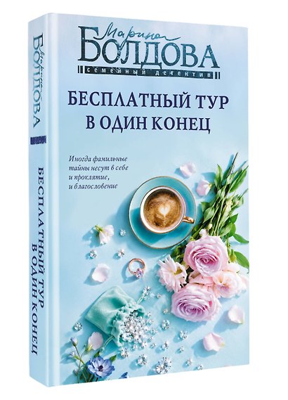 Бесплатный тур в один конец - фото 3