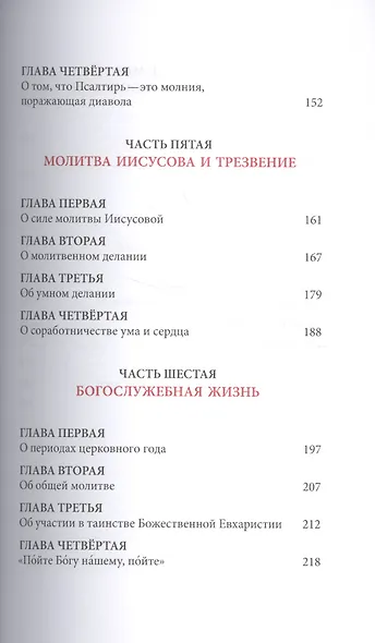 Слова. Том 6 : О молитве - фото 4