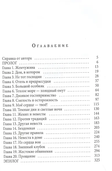 Обманутая тобой. Том 1 - фото 2