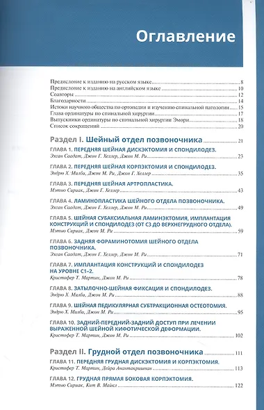 Хирургия позвоночника. Иллюстрированные советы и практические рекомендации - фото 2