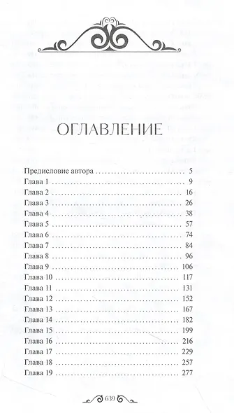 Джейн Эйр. Вечные истории - фото 11