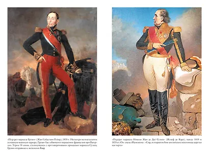 Ватерлоо. История битвы, определившей судьбу Европы - фото 7