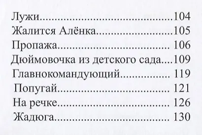 О детишках шалунишках - фото 5