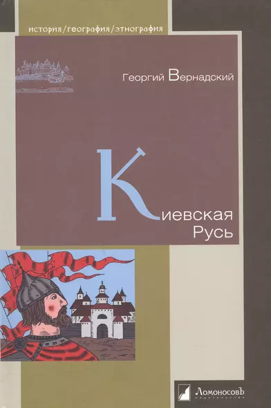 Киевская Русь - фото 1