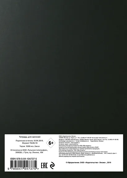 Уничтожь эту тетрадь (А5, 48 л., УФ-лак, с заданиями, черная) - фото 4