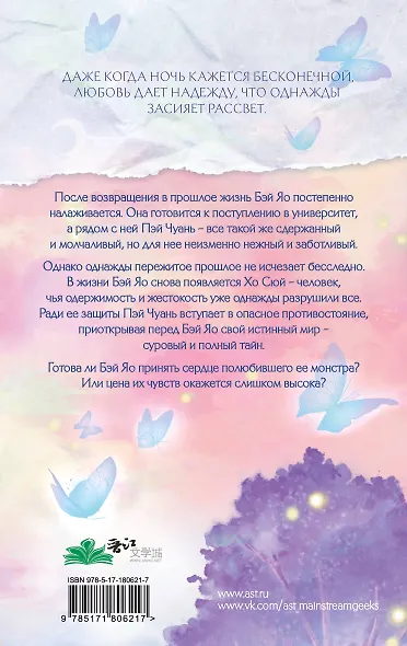 Он вернется до рассвета. Книга 2 - фото 2