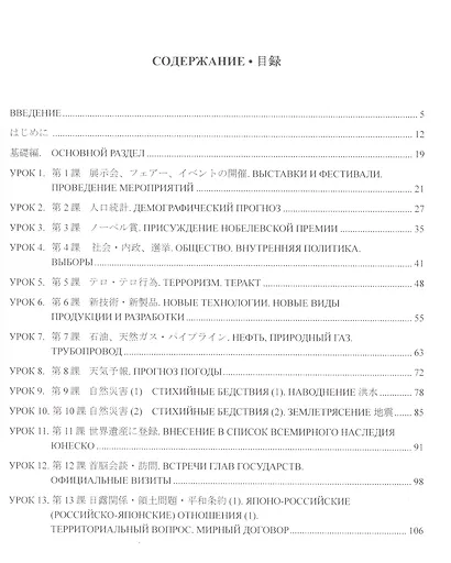 Устный перевод текстов массмедиа. Русский язык - японский язык. Учебник. Ключи к заданиям (+CD) (комплект из 2 книг) - фото 2