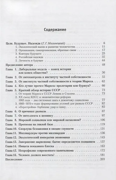 Мировой социализм: Единственная гарантия сохранения и развития человечества - фото 2
