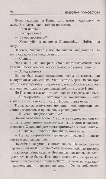 Морской охотник - фото 5