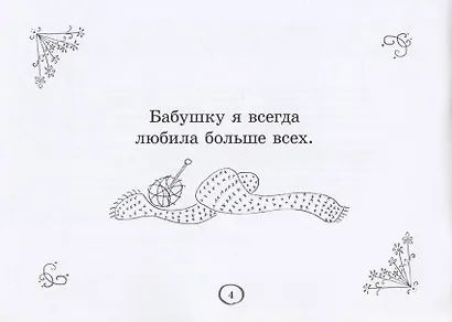 Бабушка-подружка: как жить, когда семья сталкивается с деменцией - фото 2