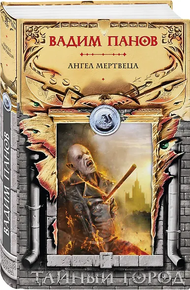 Ангел мертвеца - фото 3