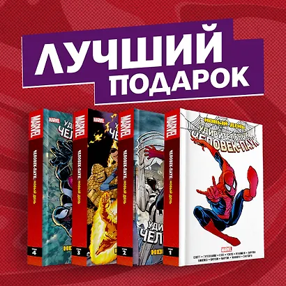 Полное собрание комиксов "Человек-Паук. Новый день" - фото 2