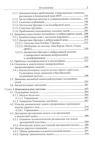 Аналитически разрешимые модели механики твердого тела - фото 4
