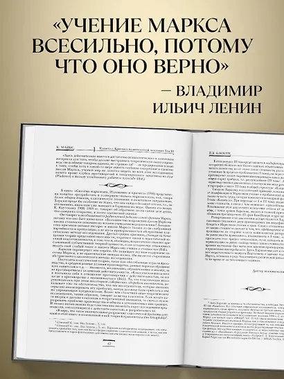 Капитал: критика политической экономии. Том III - фото 6