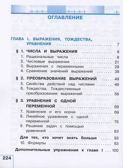 Математика. Алгебра. 7 класс. Базовый уровень. Учебное пособие. В трех частях. Часть 1 (для слабовидящих обучающихся). ФГОС 2021 - фото 2