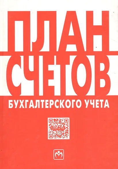 План счетов бухгалтерского учета - фото 2
