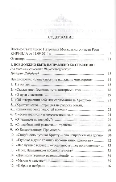 Алфавит духовный Живите во славу Божию (Скурат) - фото 2