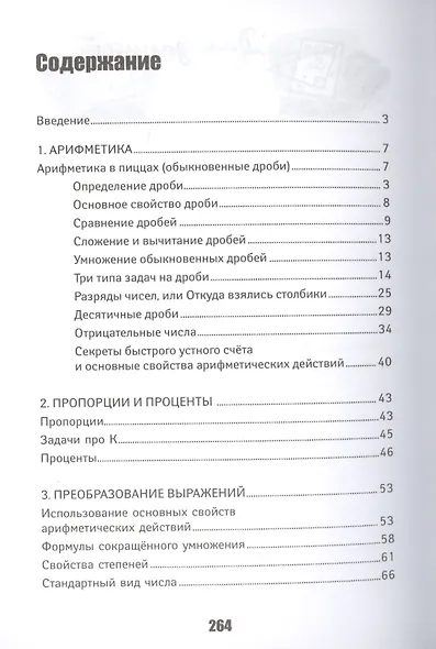 Математика. Авторский курс подготовки к ОГЭ - фото 2