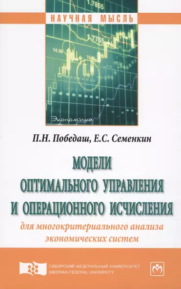 Модели оптимального управления и операционного исчисления для многокритериального анализа экономичес - фото 1