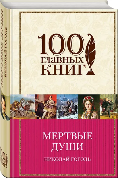 Мертвые души - фото 3