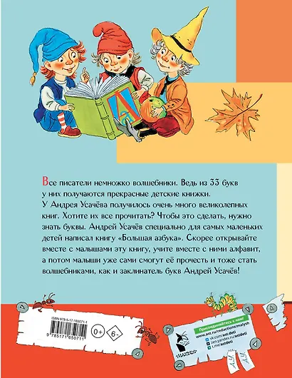 Большая азбука. Рисунки С. Бордюга и Н. Трепенок - фото 2