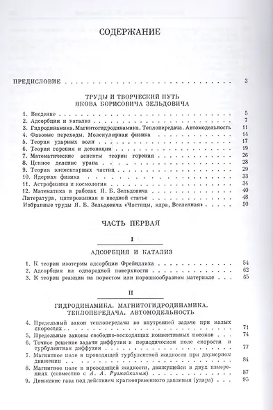 Избранные труды в двух книгах. Книга 1. Химическая физика и гидродинамика - фото 2