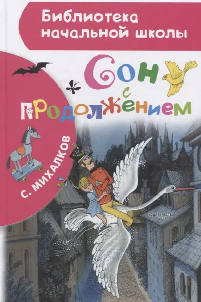 Сон с продолжением - фото 1