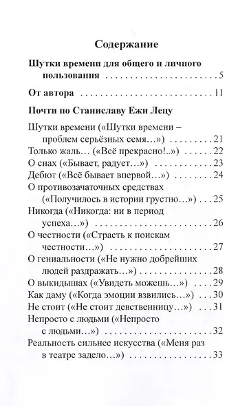Шутки времени - фото 2