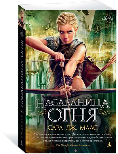 Наследница огня - фото 2
