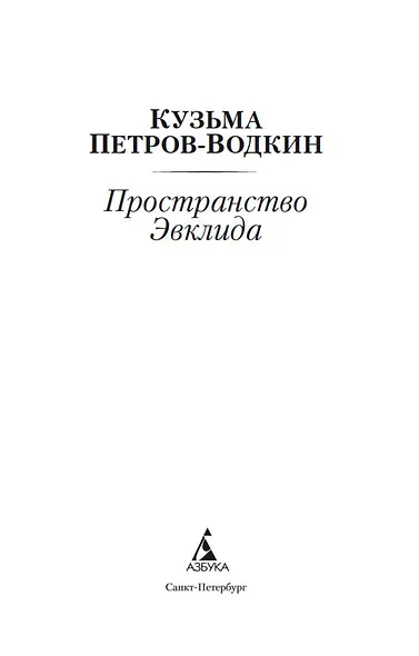 Пространство Эвклида - фото 4