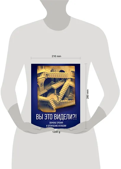 Вы это видели?! Обманы зрения и оптические иллюзии. - фото 3