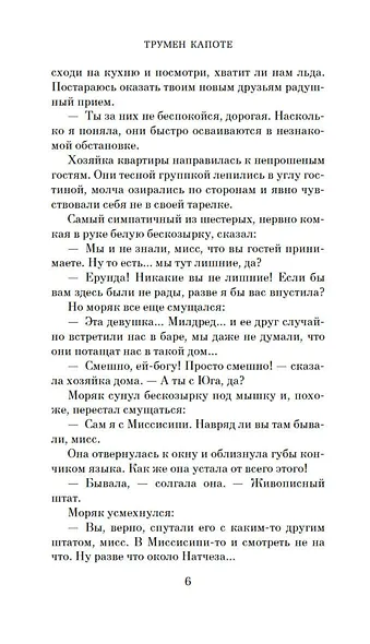 Дороги, ведущие в Эдем. Полное собрание рассказов - фото 13