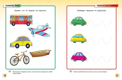 Грамотейка. Интеллектуальное развитие детей 2-3 лет - фото 8