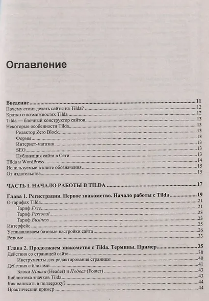 Создание сайтов на Tilda с использованием искусственного интеллекта - фото 4