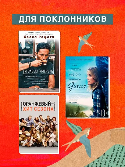 Я больше, чем моя ошибка. История о том, как вновь обрести внутренний свет, находясь во тьме - фото 7