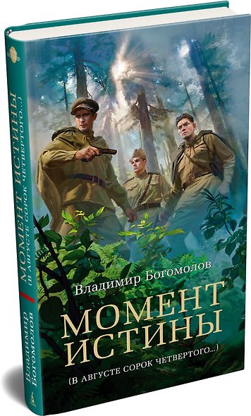 Момент истины - фото 3