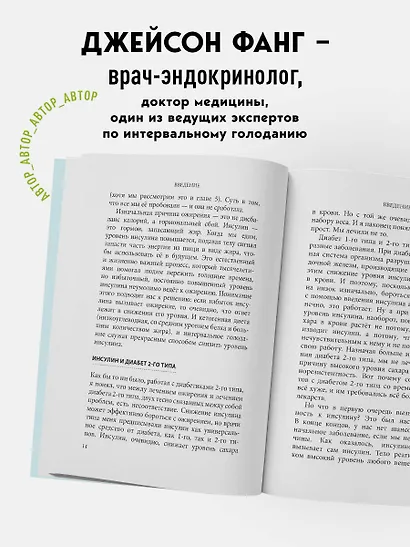 Интервальное голодание. Как восстановить свой организм, похудеть и активизировать работу мозга - фото 7