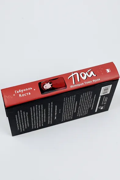 Пой. История Тома Фрая - фото 7